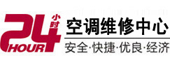 文昌24小时空调维修服务中心
